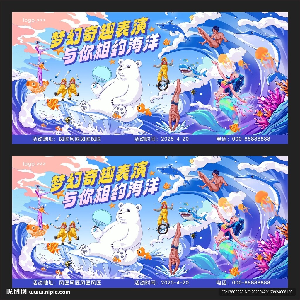 海洋表演