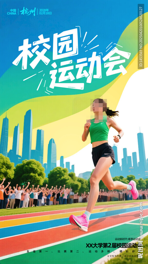 校园运动会