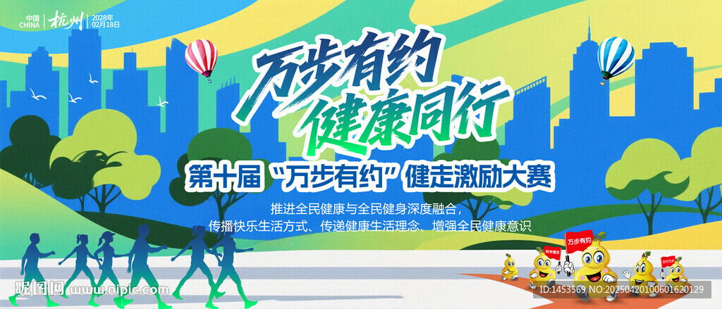 全民健身万步有约