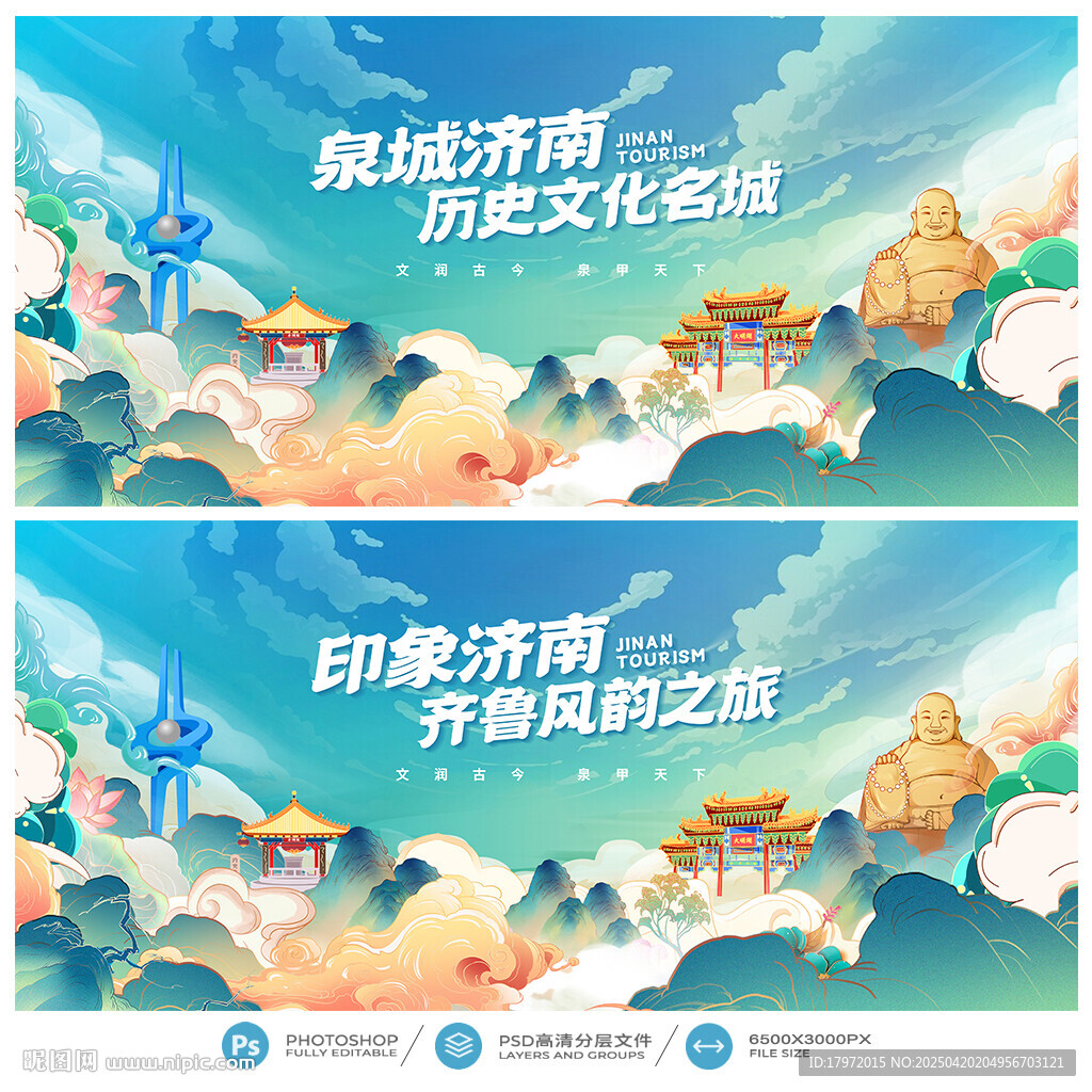 济南