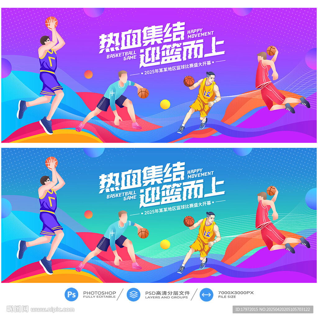篮球