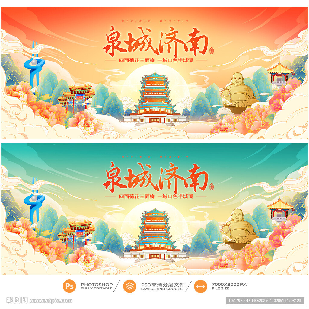 济南