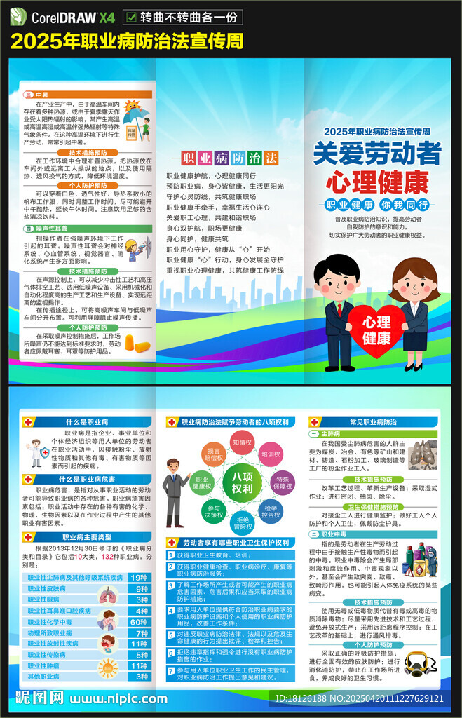 职业病防治法宣传周三折页