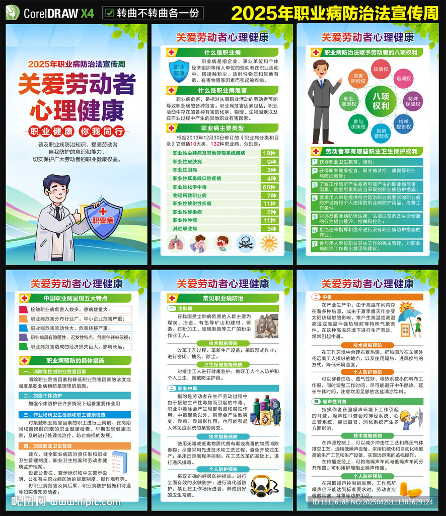 职业病防治法宣传周海报