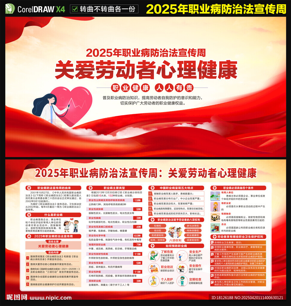2025年职业病防治法宣传周