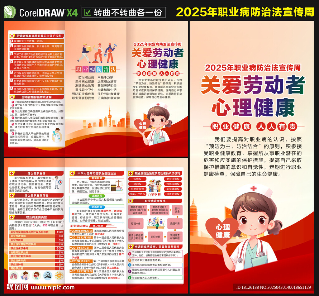 2025职业病防治法三折页