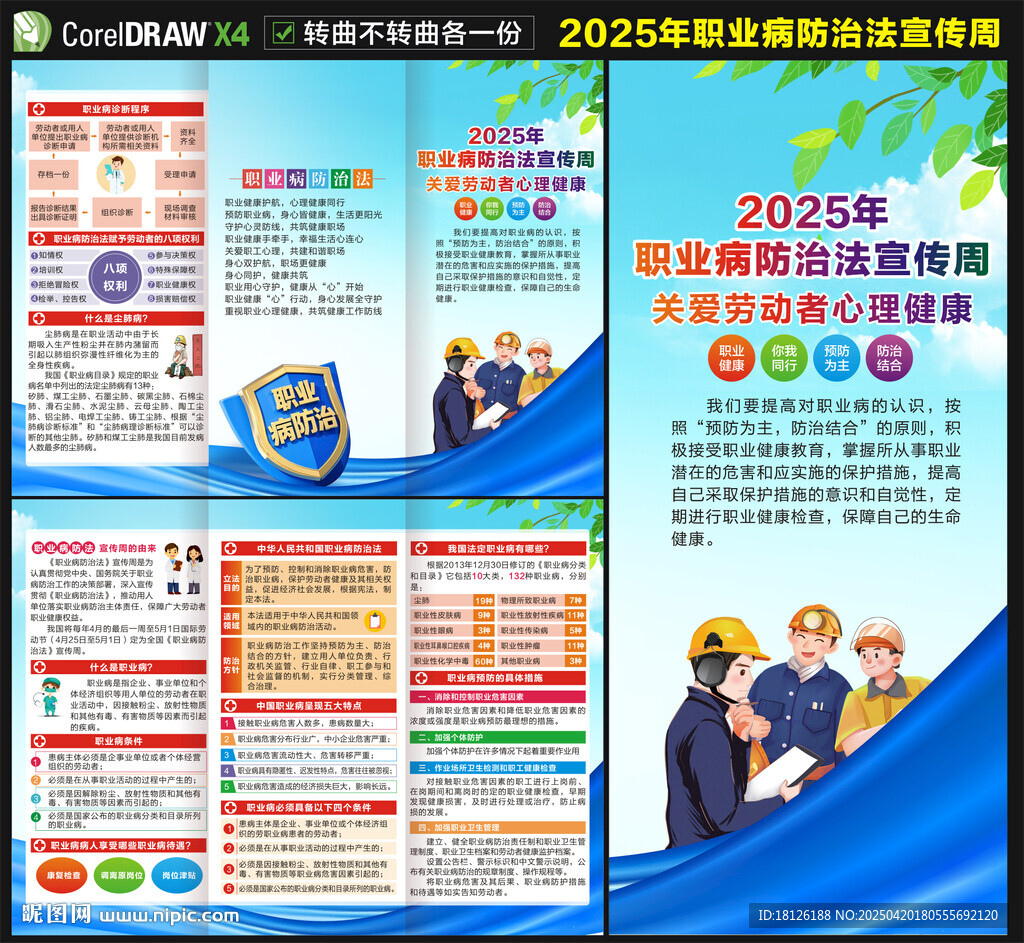 2025职业病三折页