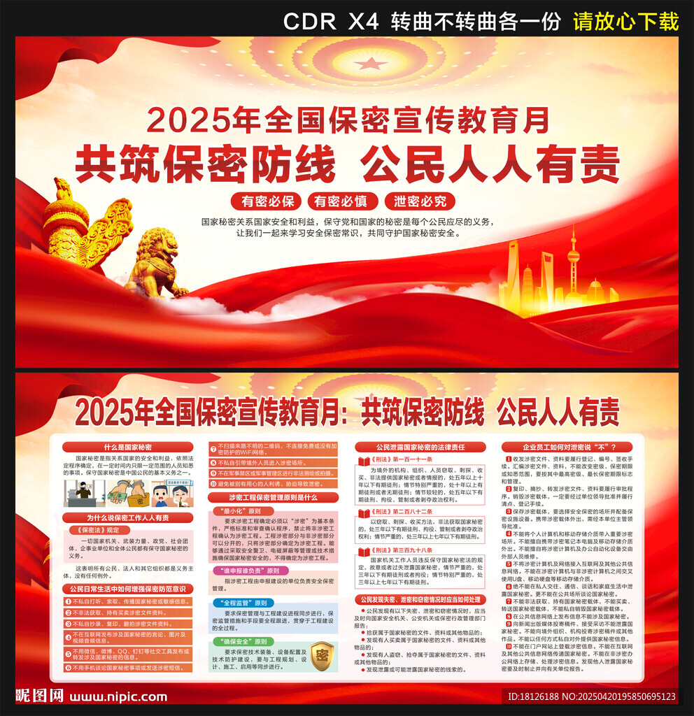 2025年全国保密宣传教育月