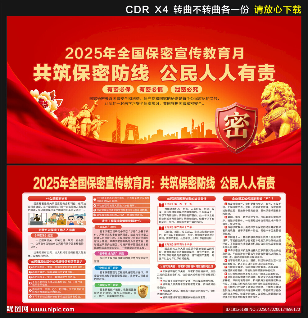 全国保密宣传教育月