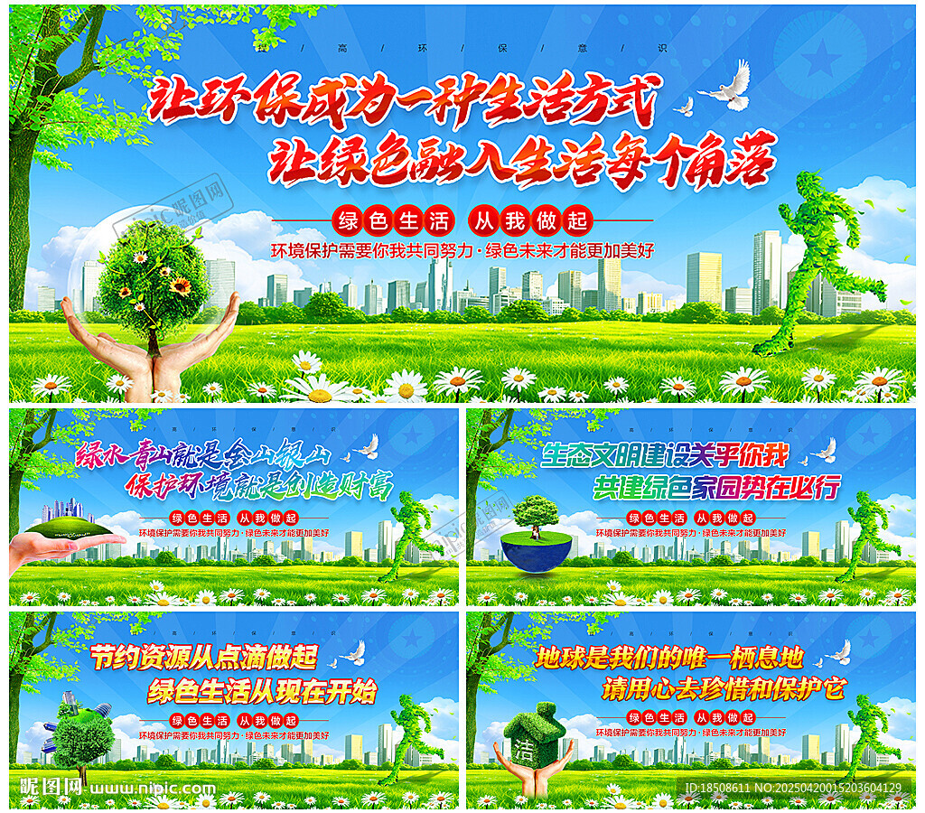 环保海报