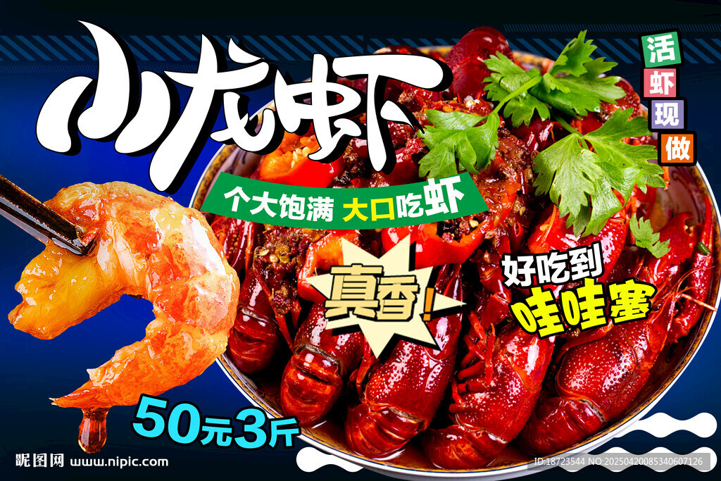 小龙虾