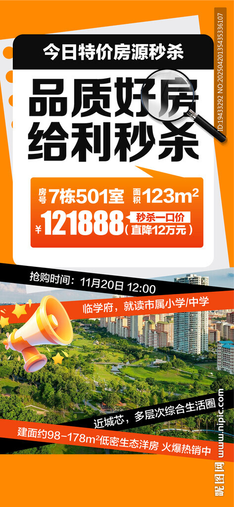 今日特价房源秒杀品质好房给力秒