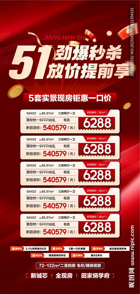 51劲爆秒杀放价提前享特惠一口