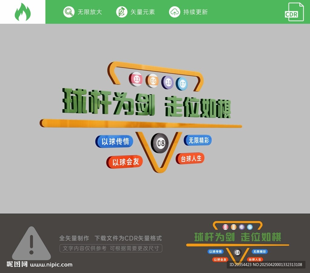 台球文化墙