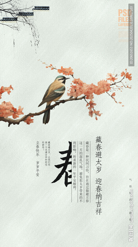 春日枝头鸟栖繁花图
