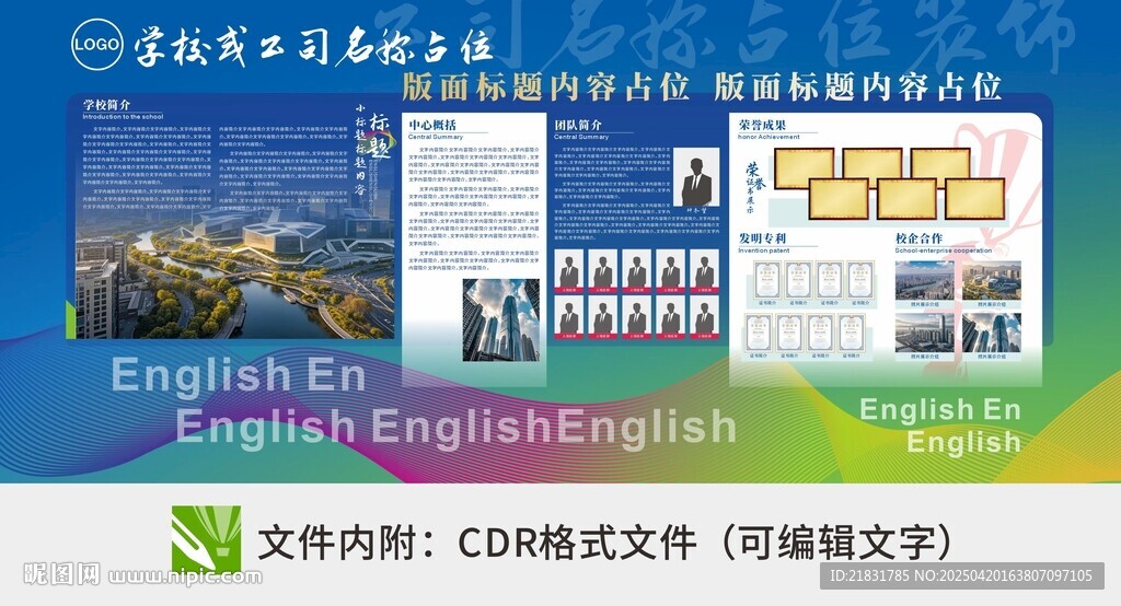 企业简介学校简介海报