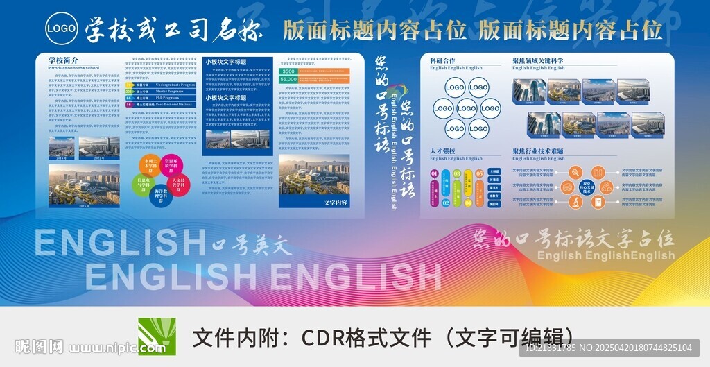蓝色学校企业宣传海报背景