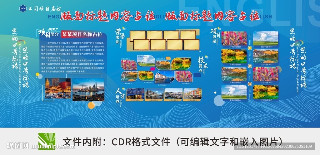 蓝绿色简介宣传背景展板