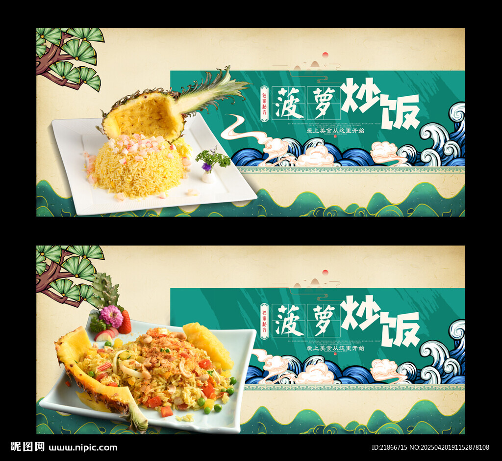 菠萝炒饭