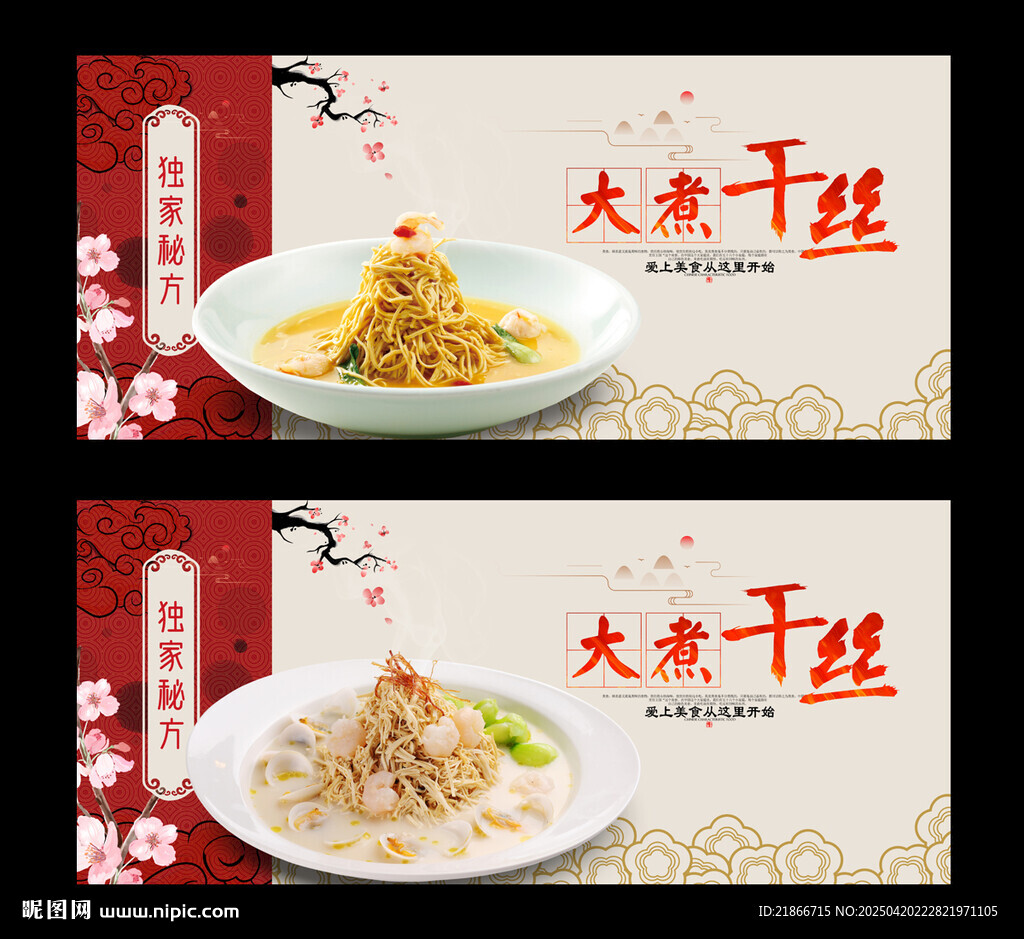 大煮干丝