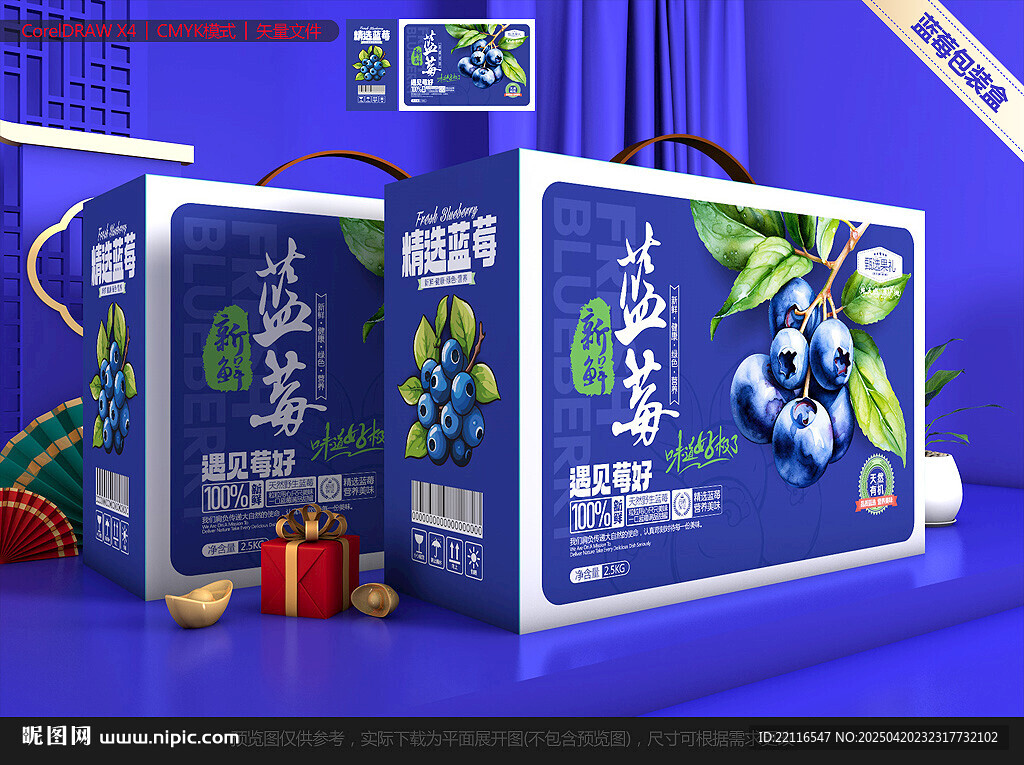 蓝莓包装礼盒