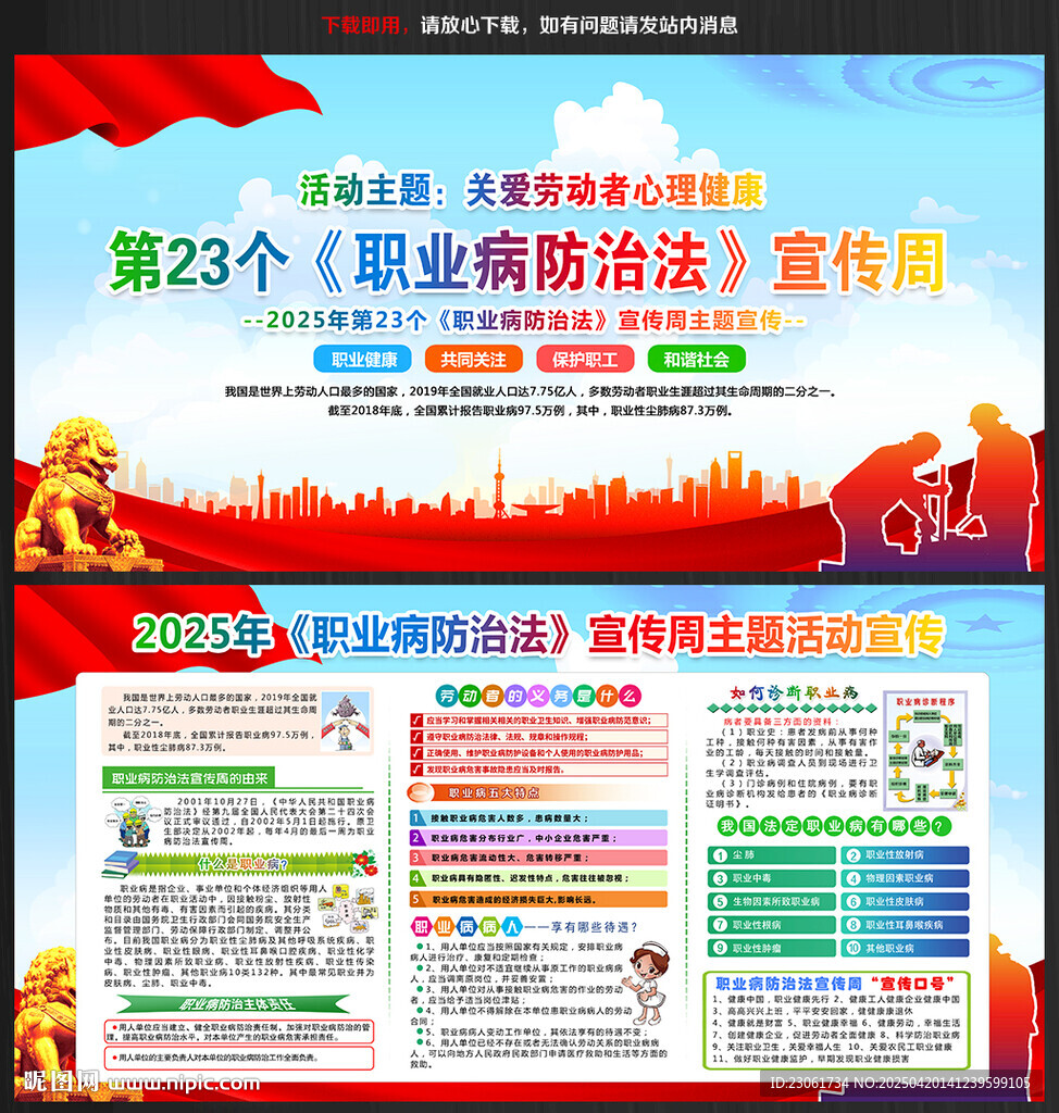 职业病防治法宣传周宣传栏展板
