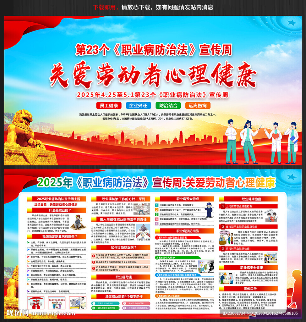 2025年职业病防治法宣传周