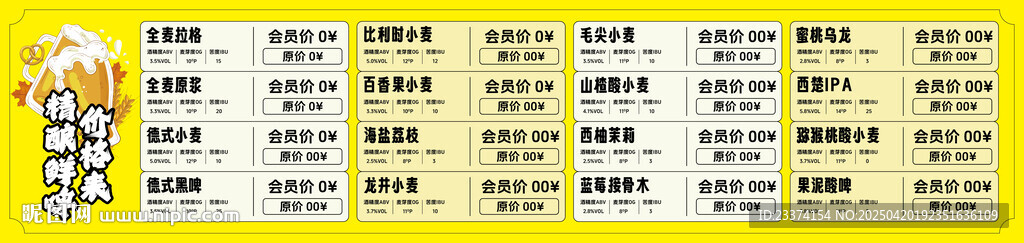 精酿鲜啤价格表