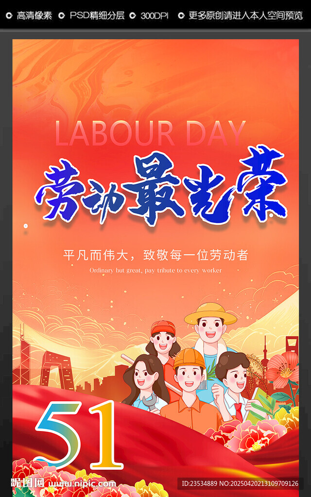 劳动最光荣