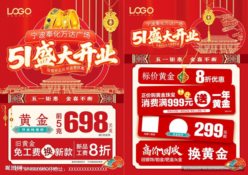 五一珠宝
