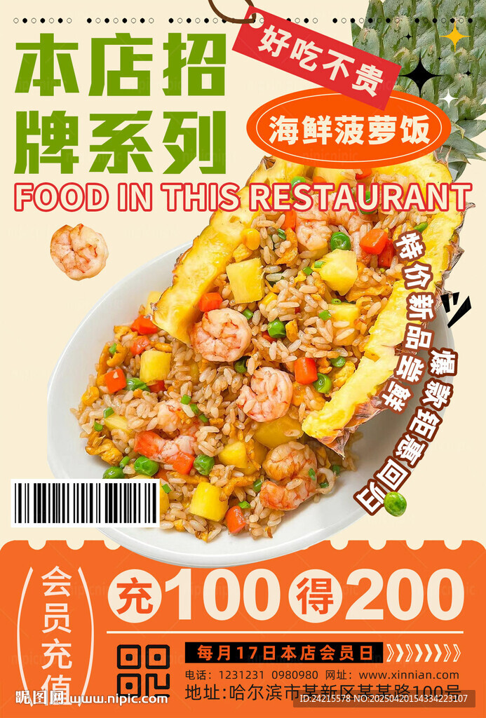 菠萝饭
