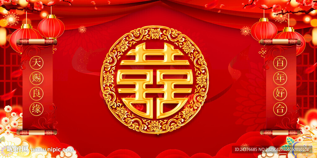 结婚背景