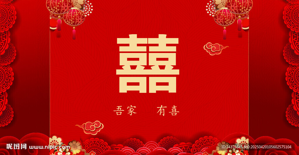 结婚婚庆背景