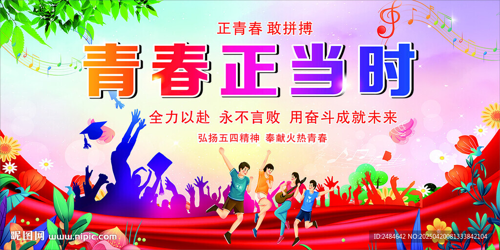 五四青年节