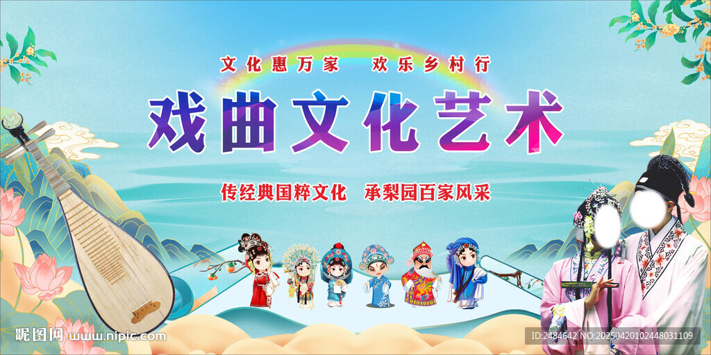 戏曲下乡舞台 背景