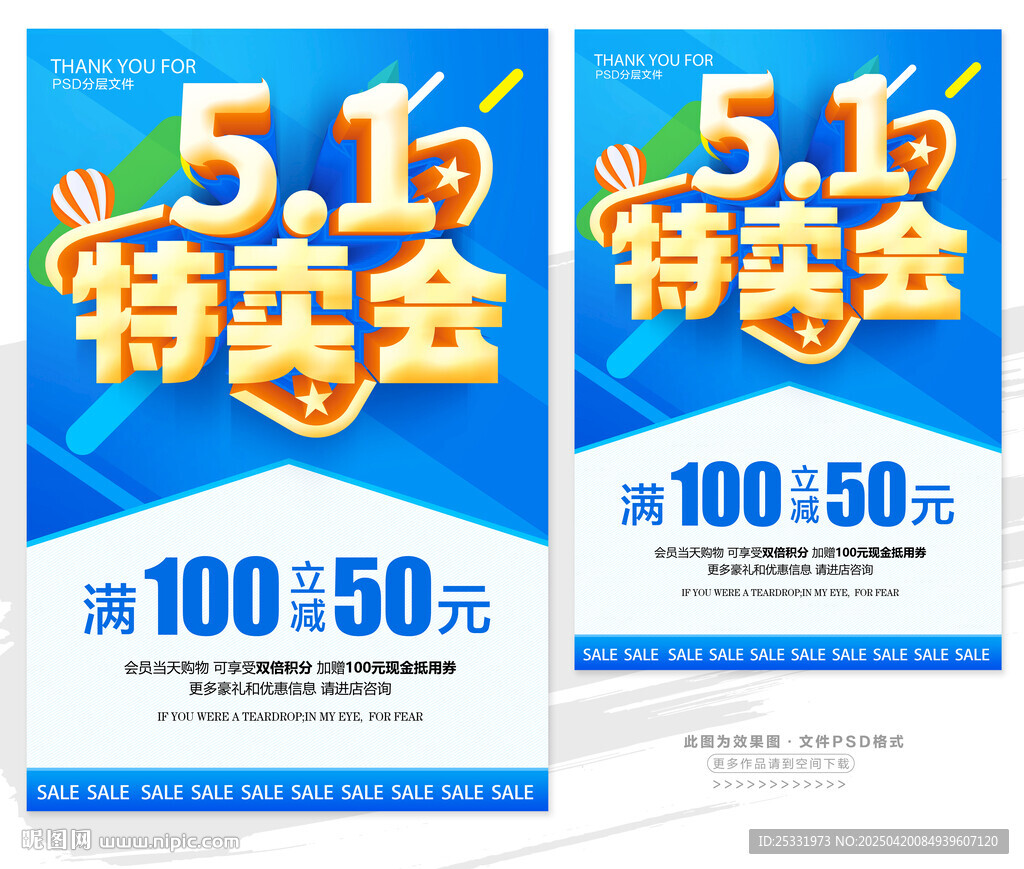 51特卖会