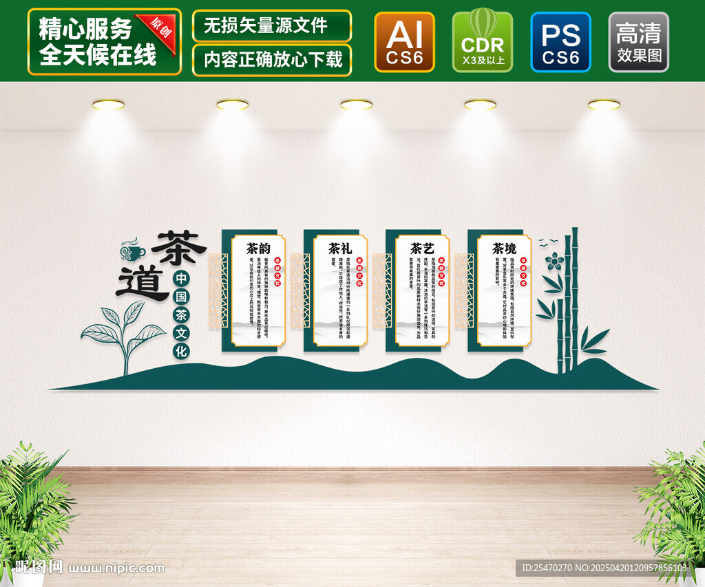 茶道文化墙