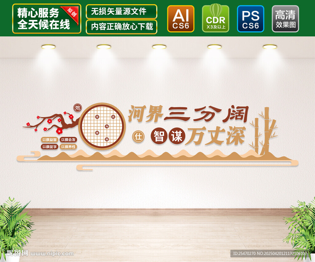 象棋文化墙
