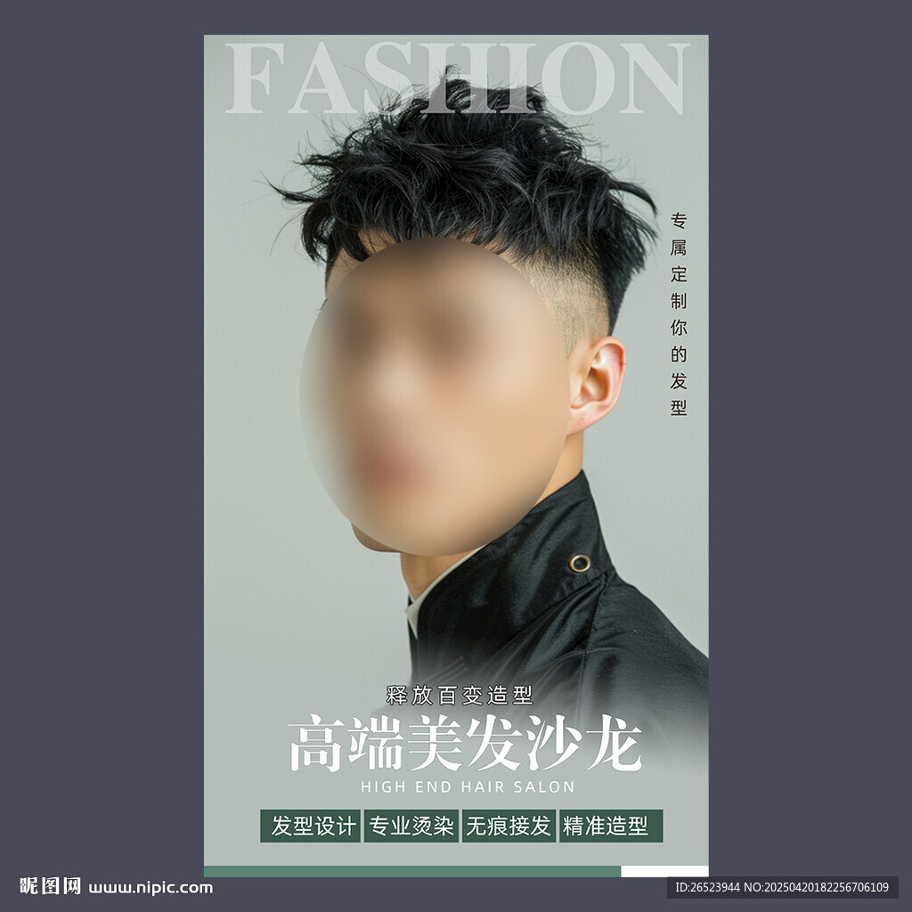 美发海报