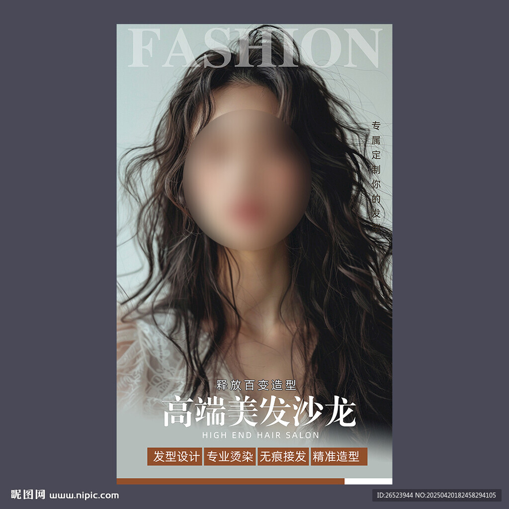 美发海报