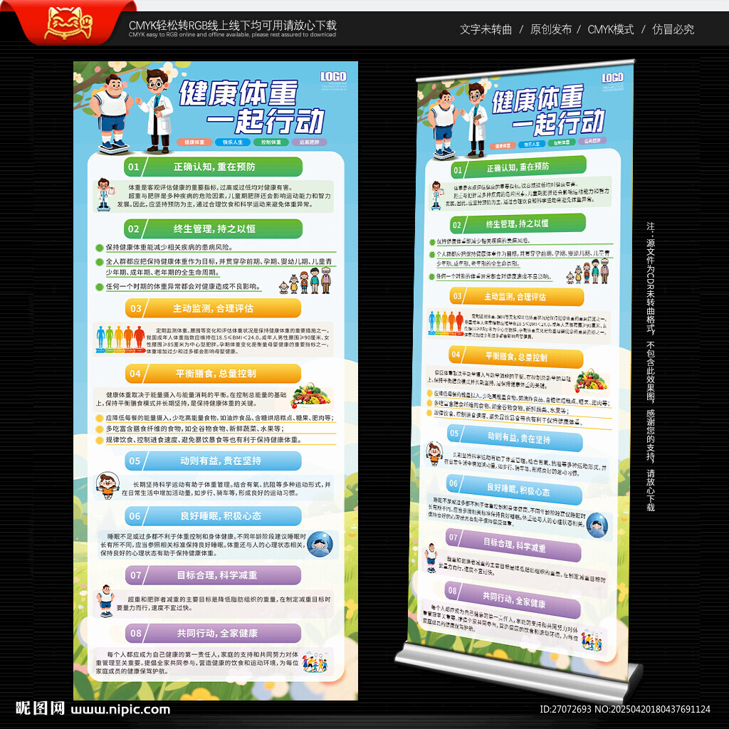 体重管理年展架