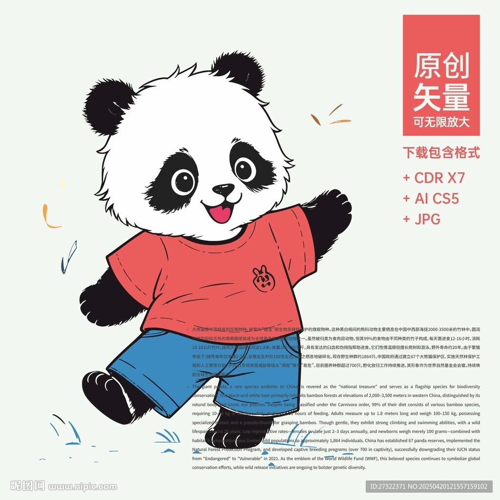 矢量熊猫宝宝