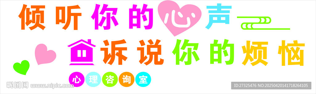 心理咨询室