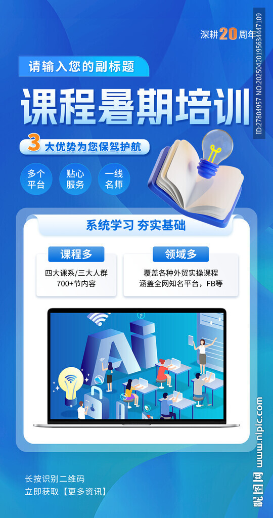 课程培训