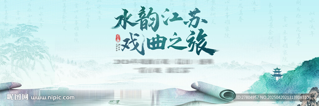 戏曲中式背景