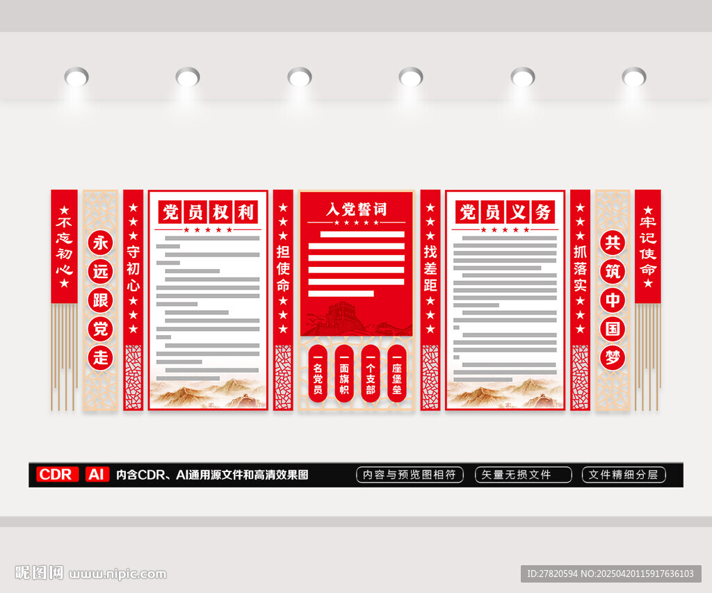 党建文化墙
