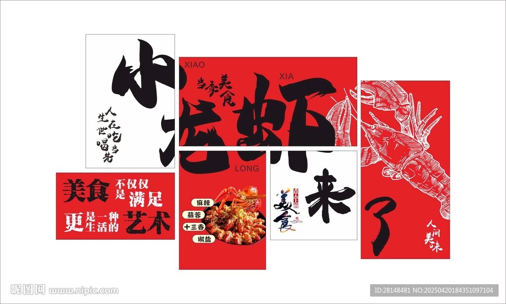 小龙虾墙画