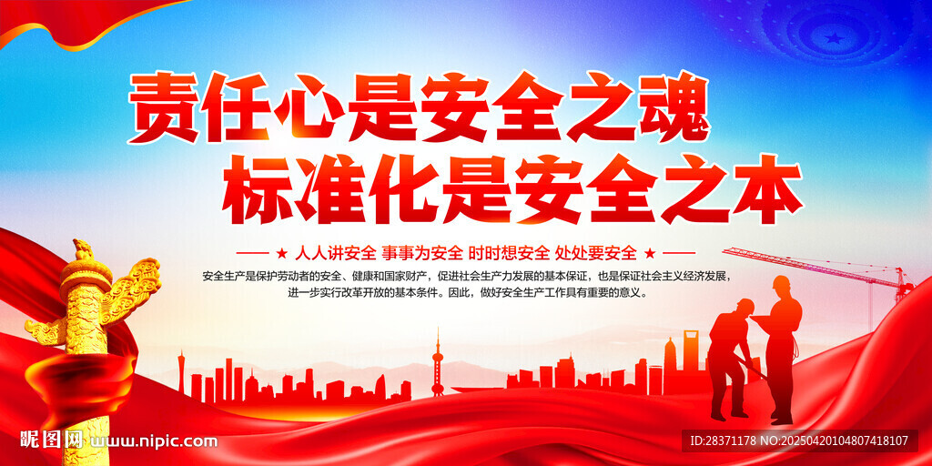 责任心是安全之魂