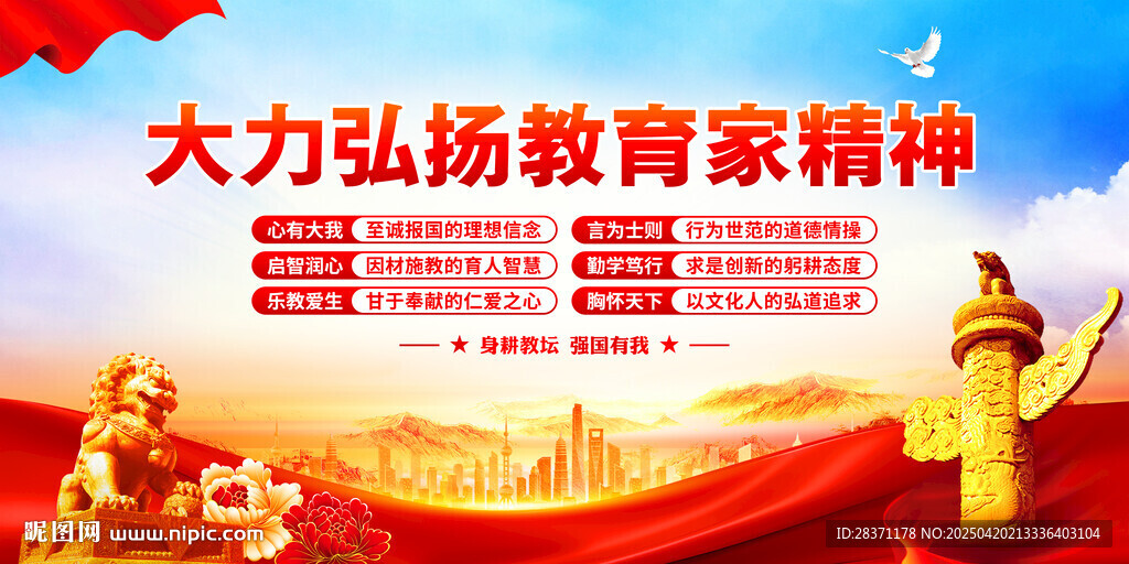 教育家精神