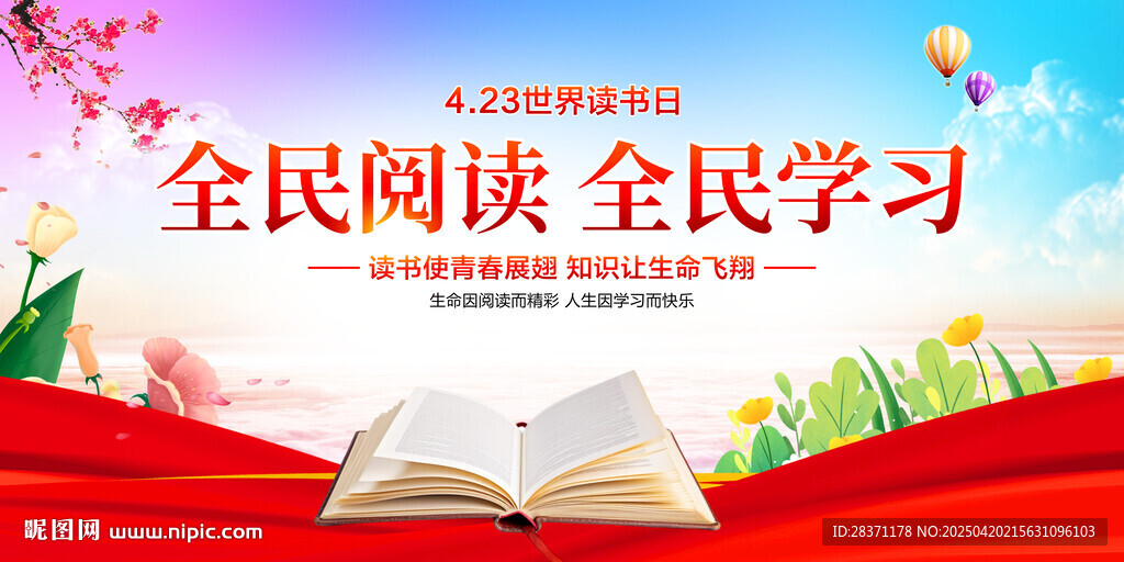 全民阅读